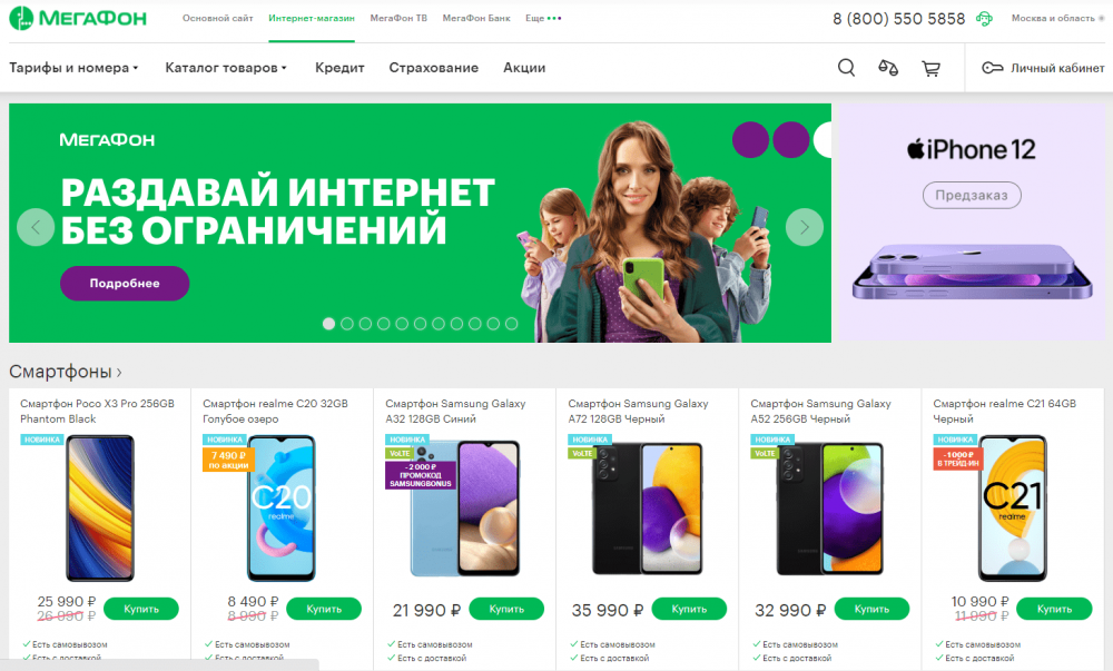 Что такое скидки на услуги связи мегафон