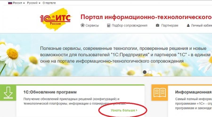 Монитор портала 1с:итс – поиск и использование информации