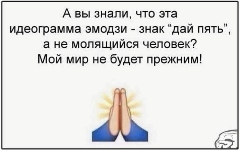 Смайл «две ладошки» и его значение