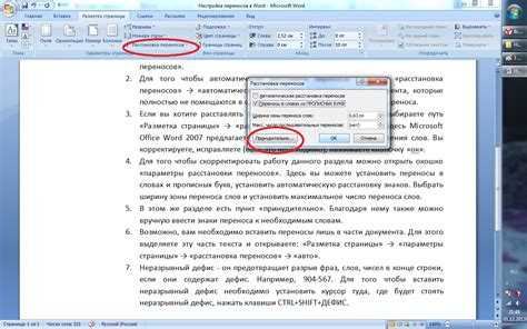 Добавляем неразрывный пробел в microsoft word
