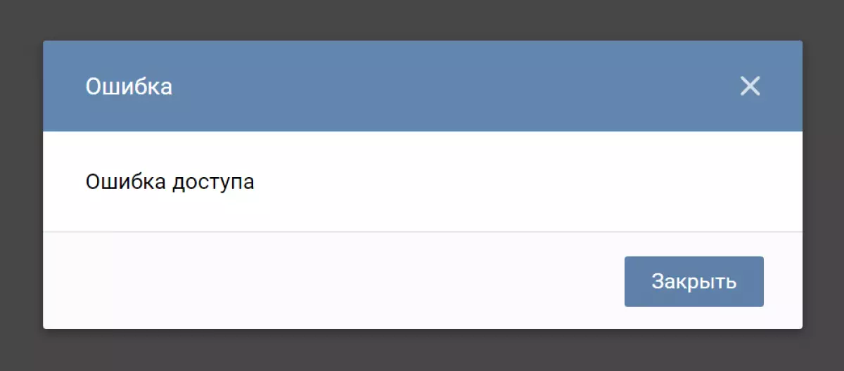 Ошибка доступа вконтакте. что это значит? что делать?