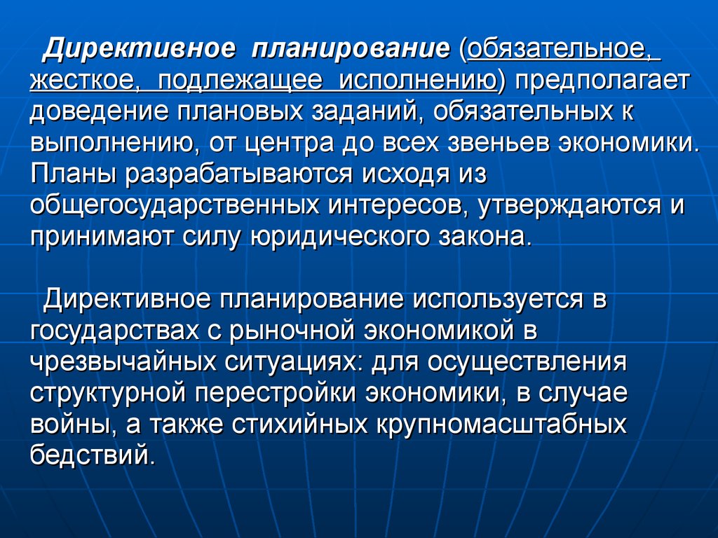 Директивные сроки это установленные законодательством нормативными актами или организацией сроки в пределах которых должны быть выполнены определенные