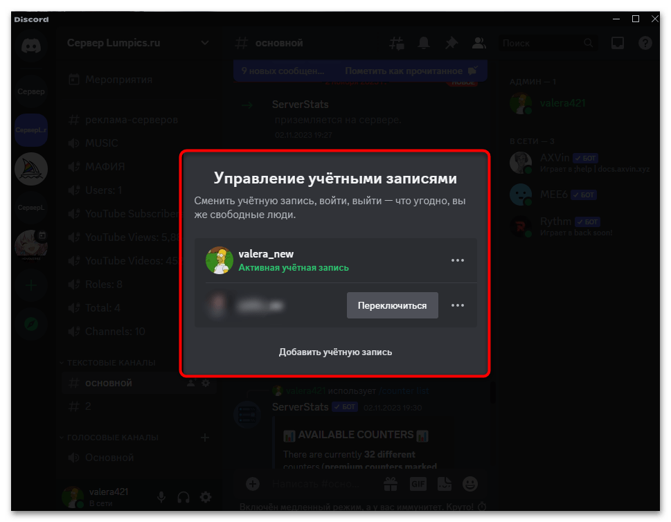 Как выйти из учетки discord на компьютере и телефоне