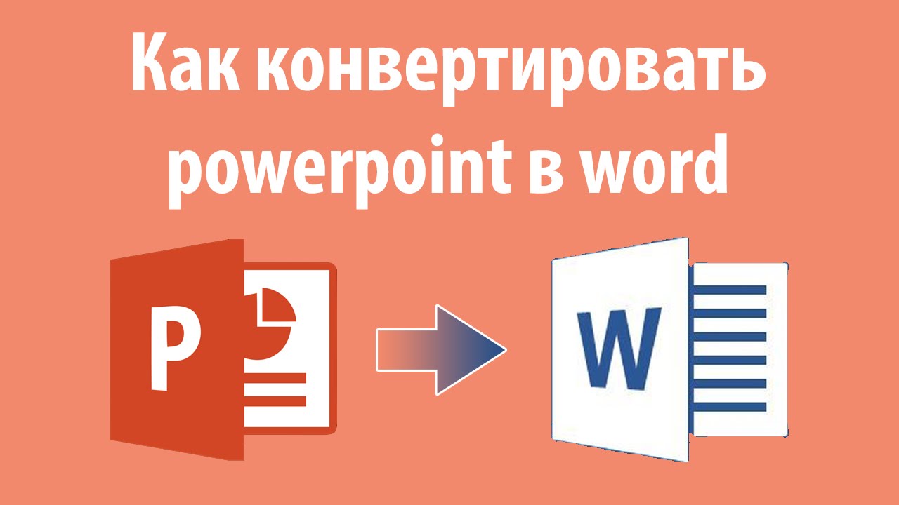Как восстановить файл powerpoint