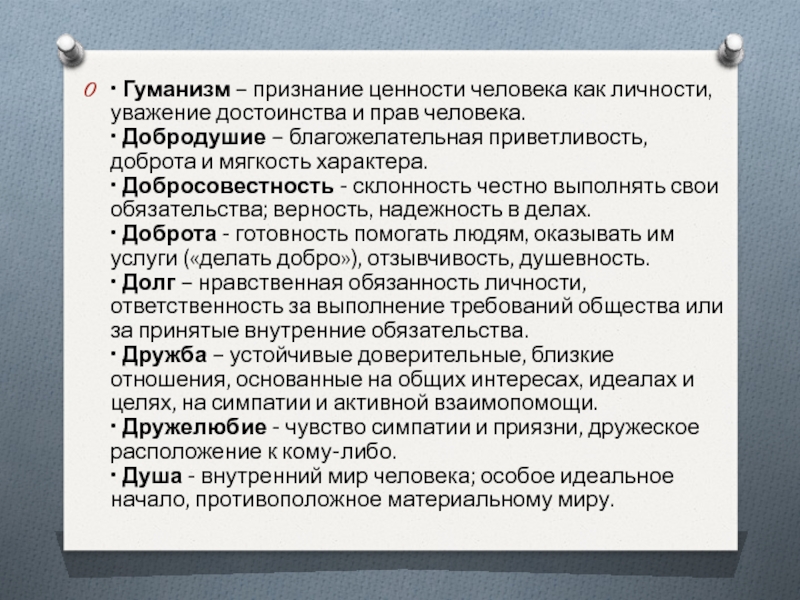 Что такое гуманизм? узнайте, какие есть типы и принципы гуманизма - узнай что такое