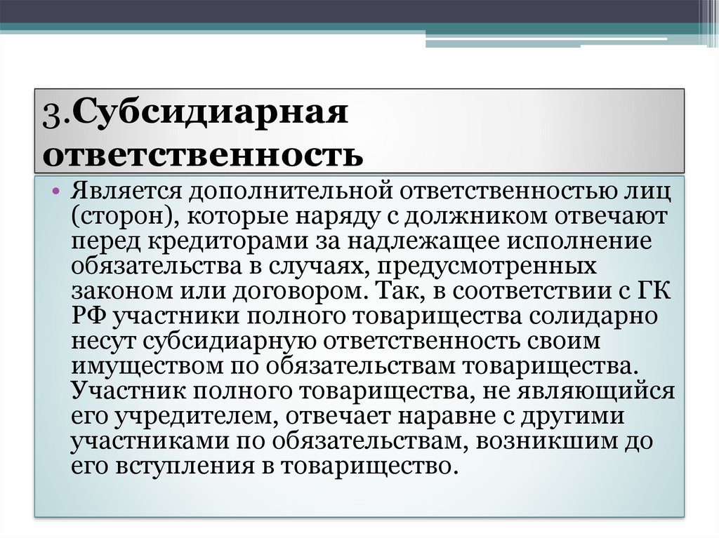 Что такое полностью солидарен: определение и примеры