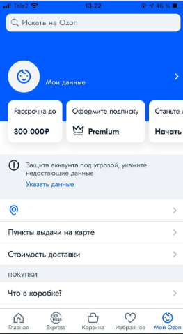 Как выйти из личного кабинета озон на компьютере