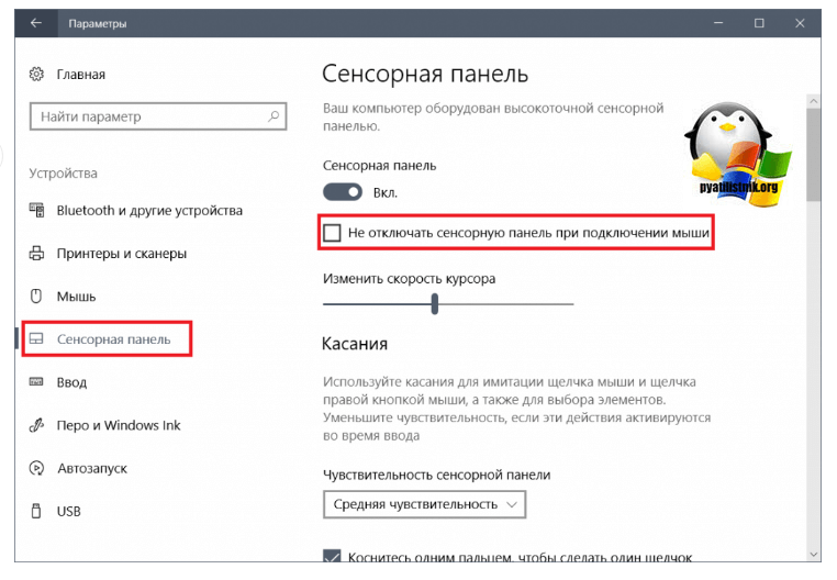 Как включить инверсию мыши в windows 10?