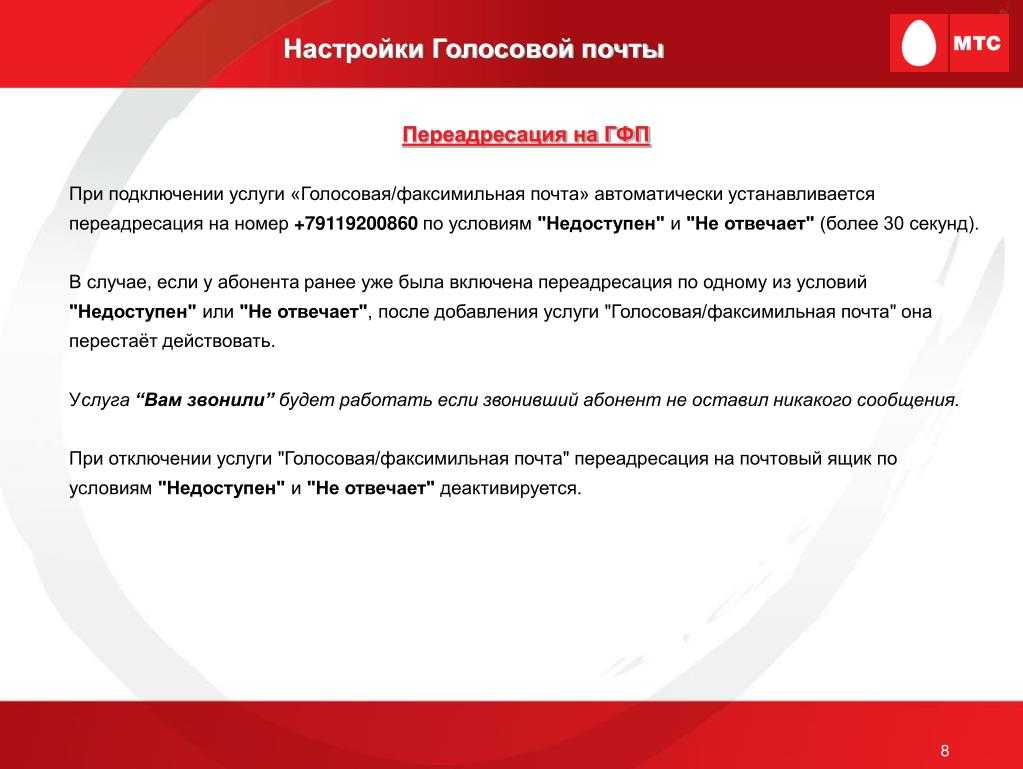 Аппарат вызываемого абонента занят ваш звонок был переадресован - что это значит