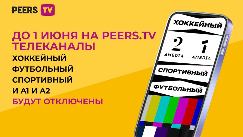 Peers.tv: как в сибири делают софт федерального масштаба