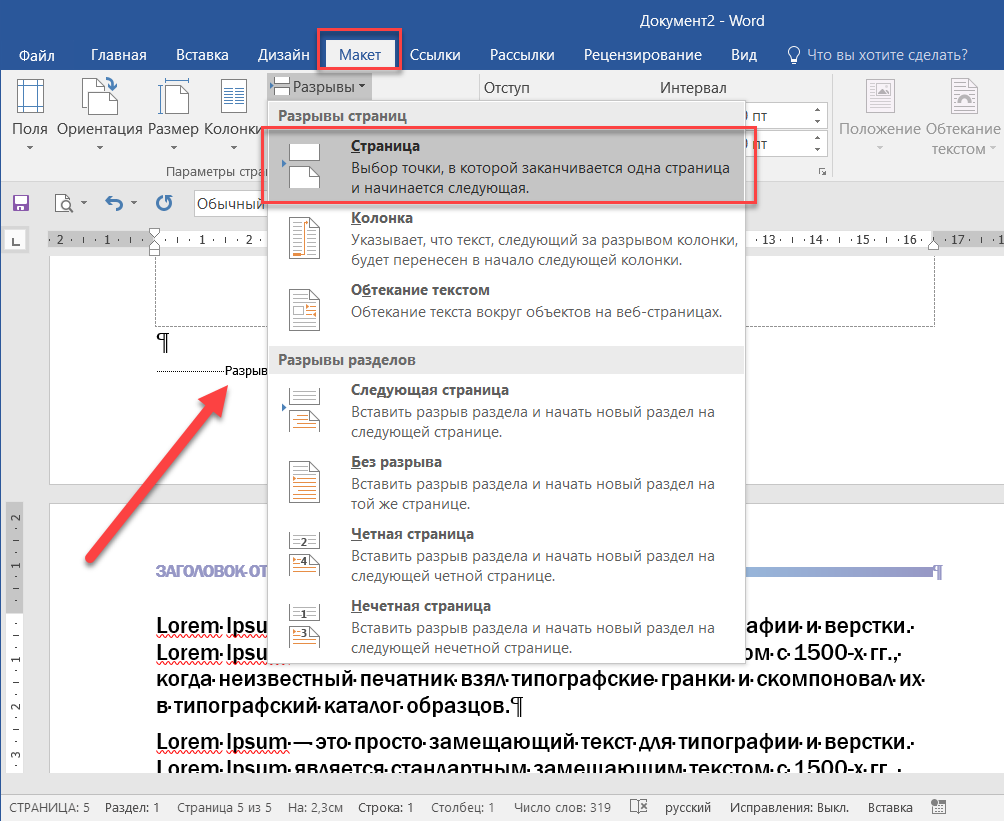 Как сделать колонки в word: два столбца
