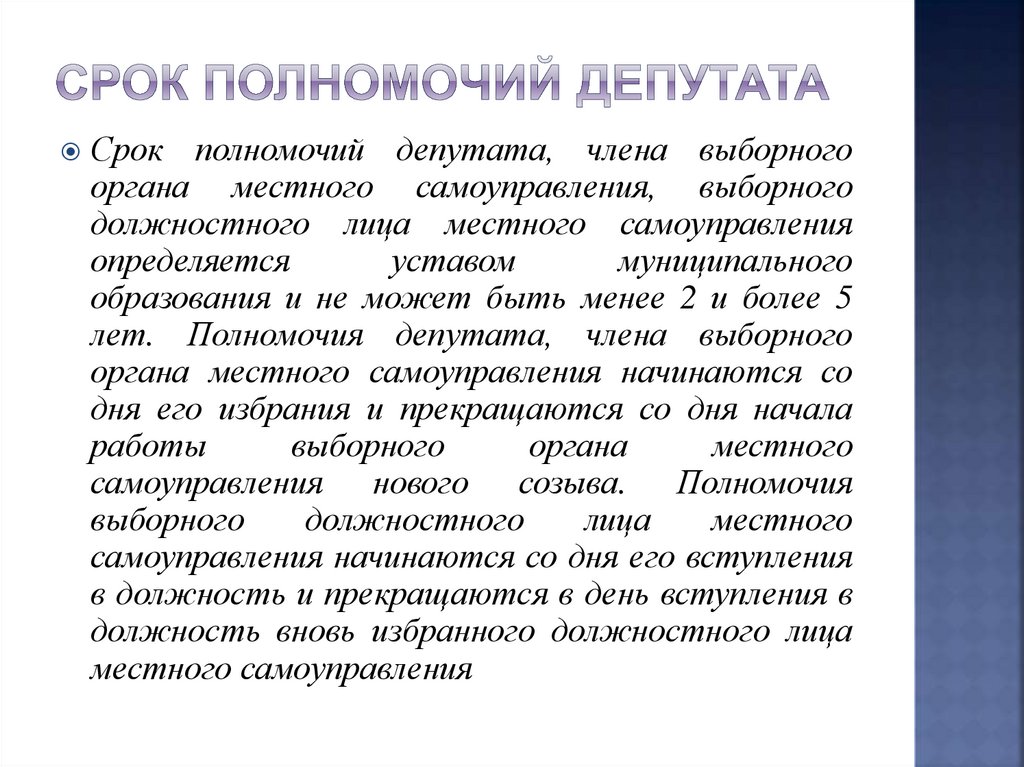 Правовое регулирование ответственности депутата представительного органа сельского поселения | статья в журнале «молодой ученый»