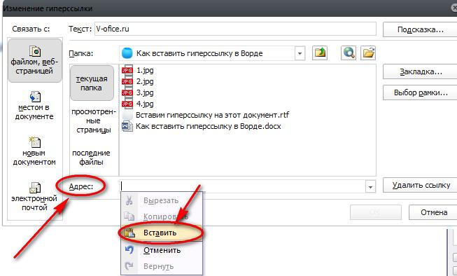 Как сделать ссылку в word