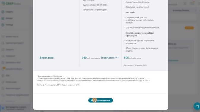 Личный кабинет контур для выпуска сертификатов