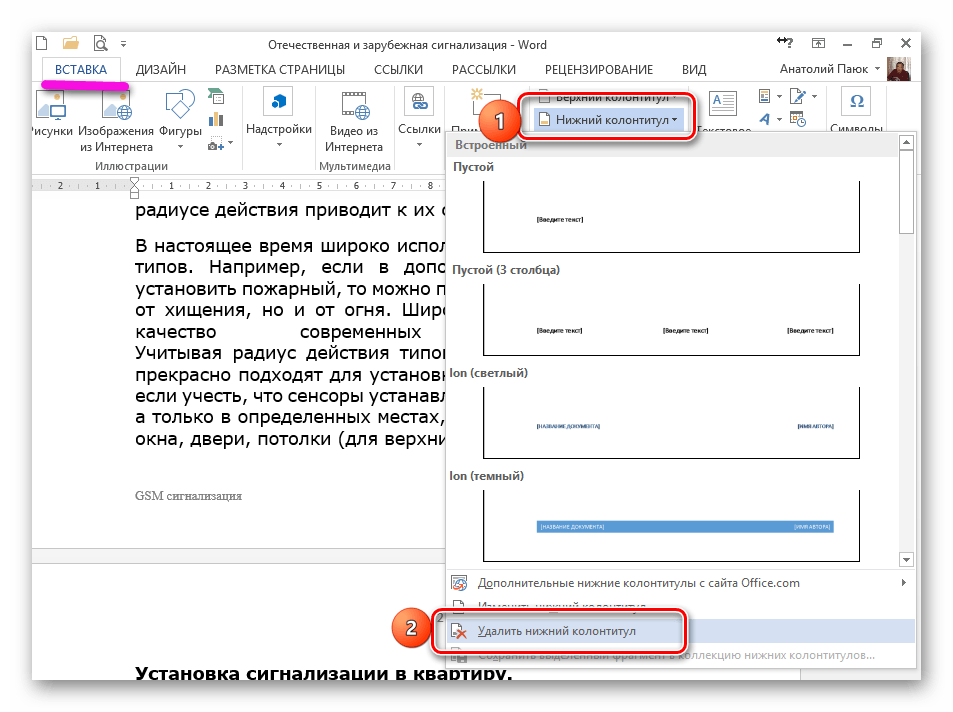 Колонтитулы в word