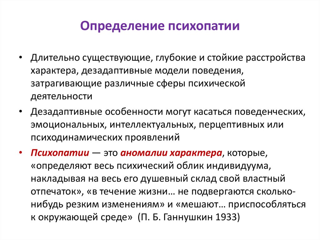 Кто такой псих: основные черты и признаки - znaemotvetim.ru