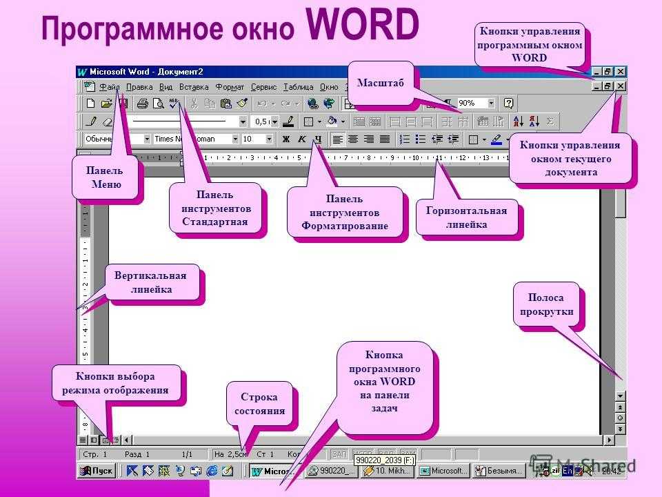 Определение количества символов в документе microsoft word
