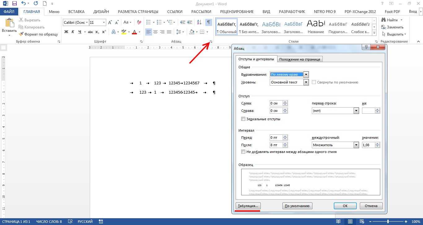 Как удалить лишние пробелы в word (6 способов)