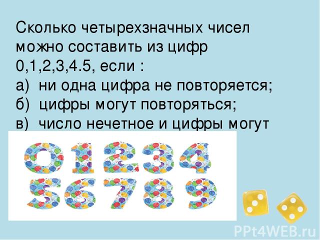 Количество и особенности трехзначных чисел из нечетных цифр