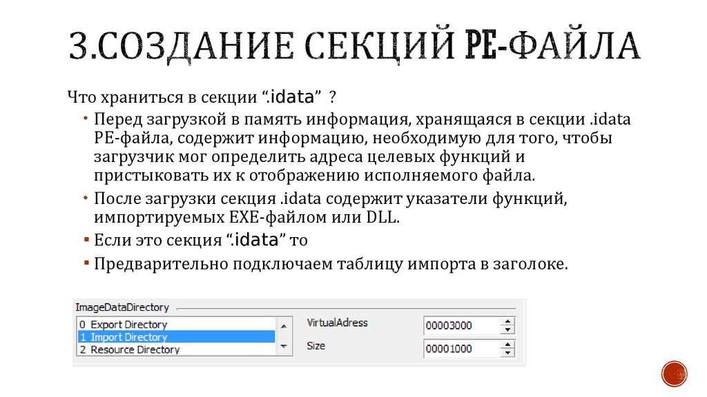 Что такое экзешник и как он работает?