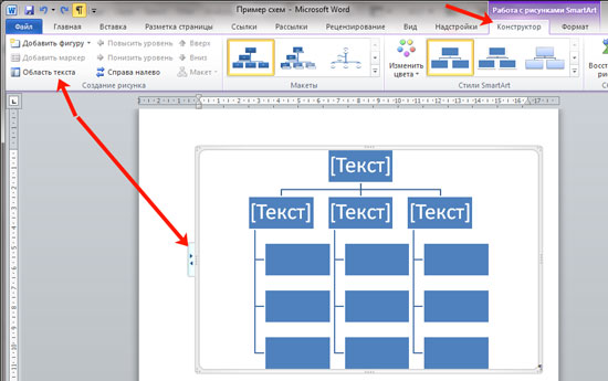 Создаем блок-схемы в ms word