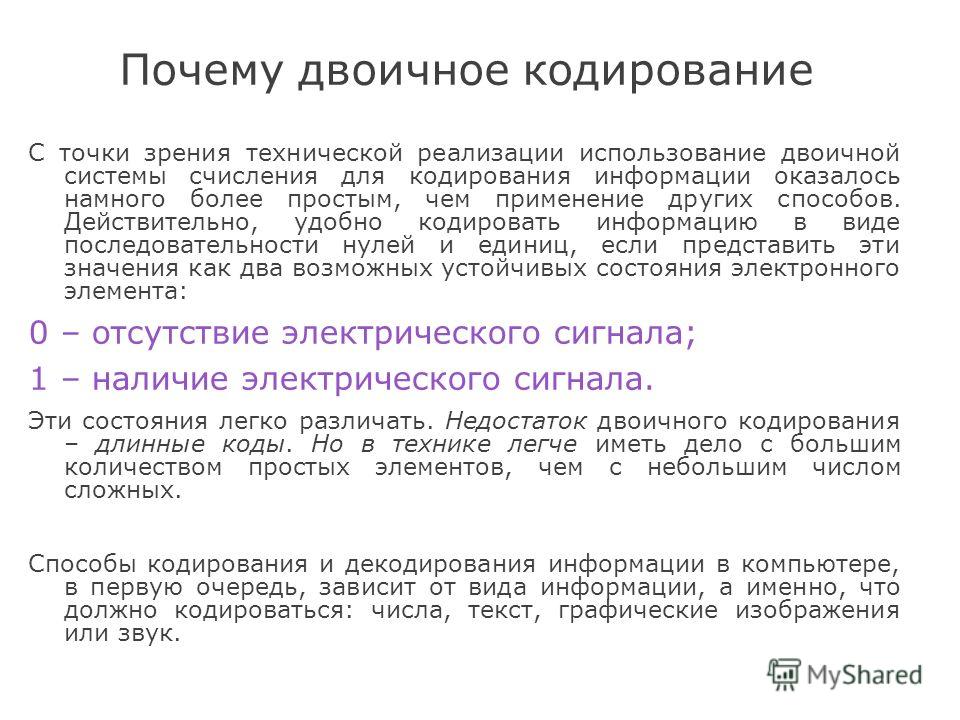 Кодирование и декодирование информации – история развития, для чего нужно и где используется