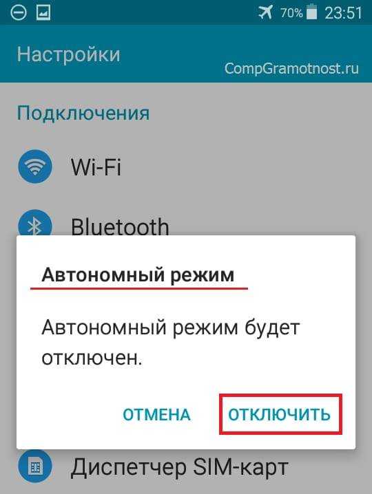 Что значит автономный режим в телефоне