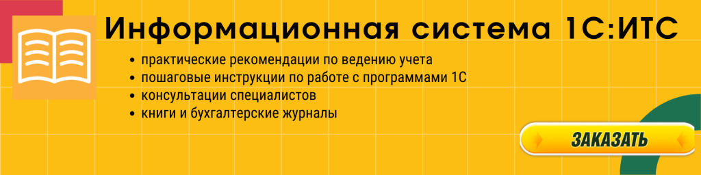 Как настроить монитор портала 1с итс