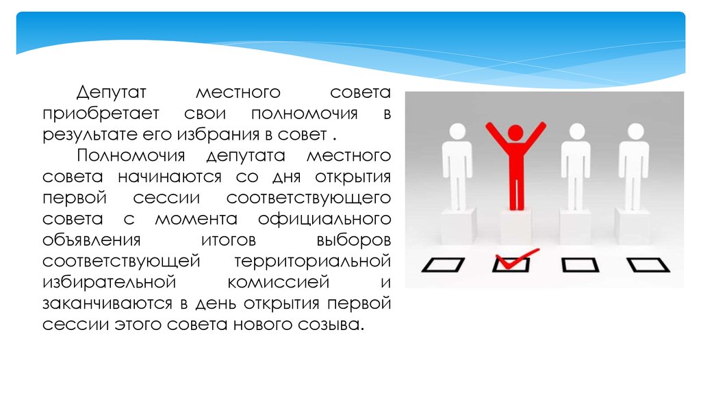 Что значит депутат горсовета?