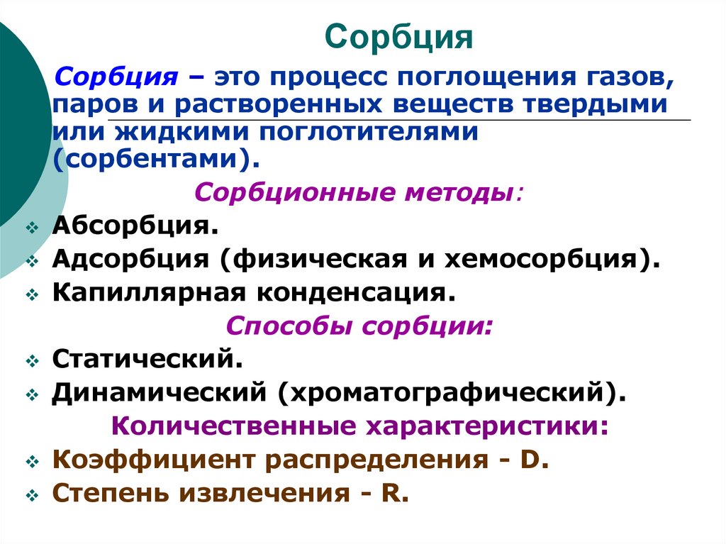 Адсорбция - adsorption - dev.abcdef.wiki
