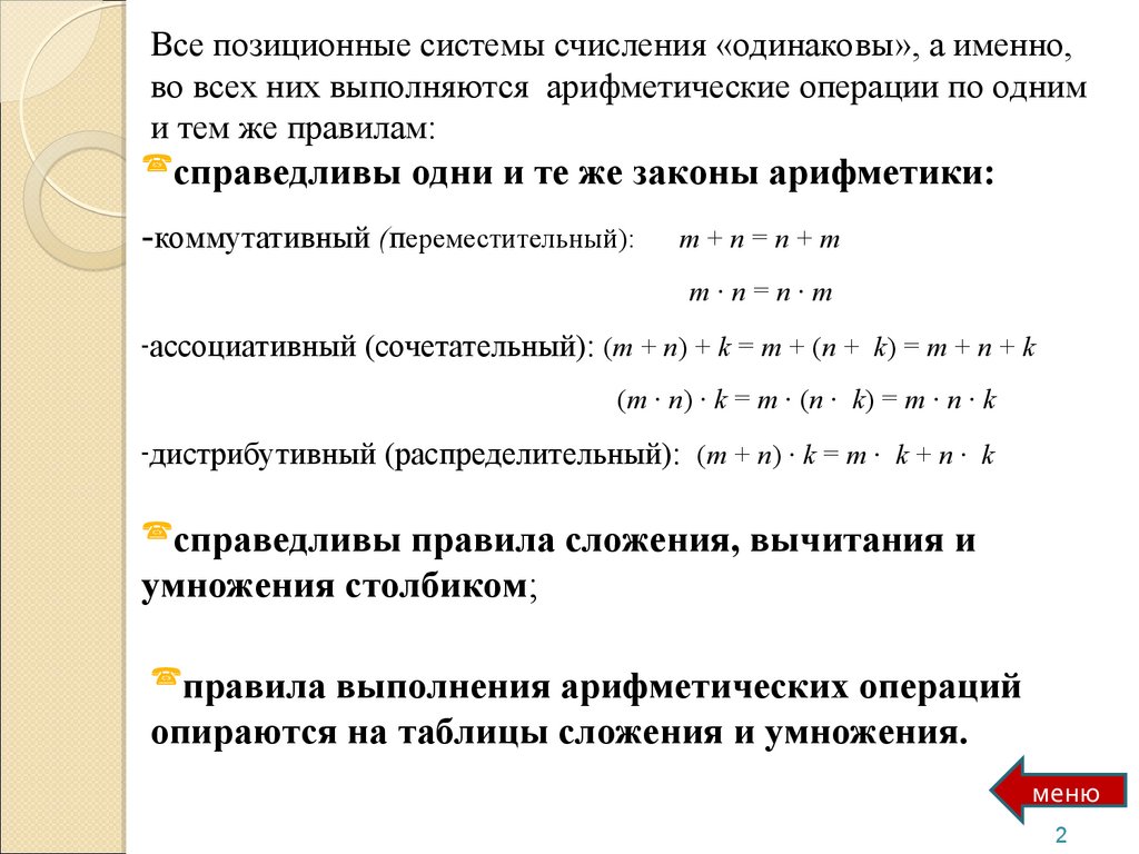 Информатика и икт - системы счисления