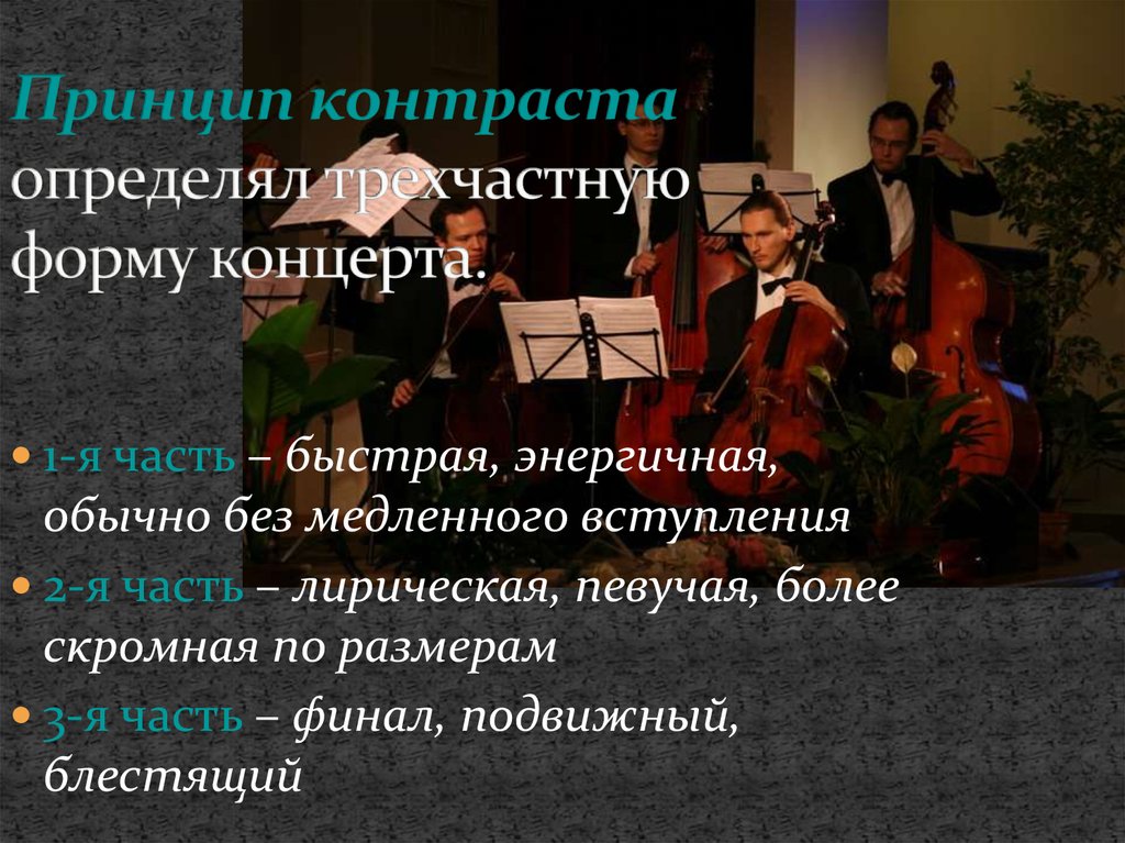 Что такое концерт сообщение