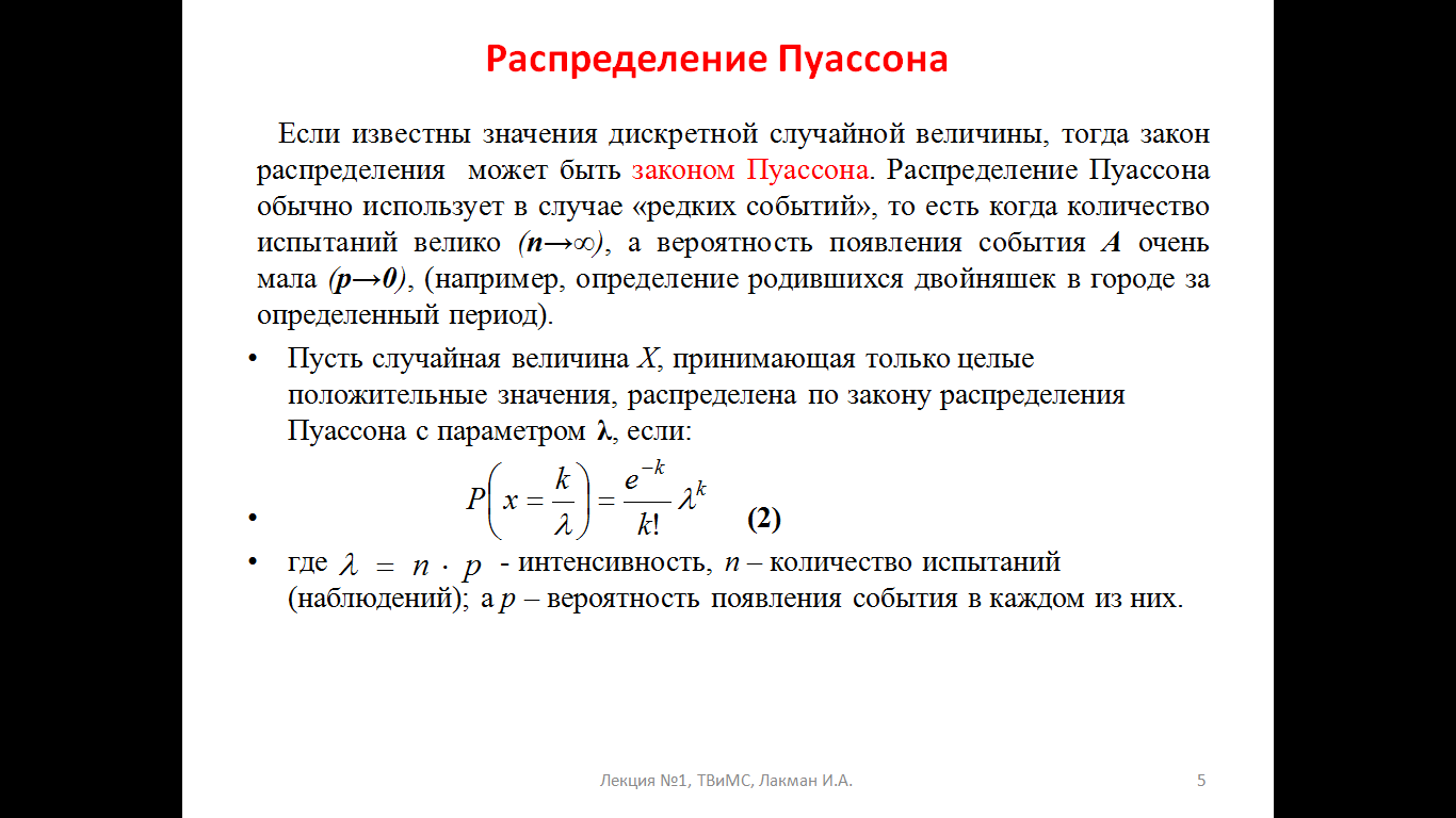 Как посчитать интеграл пуассона