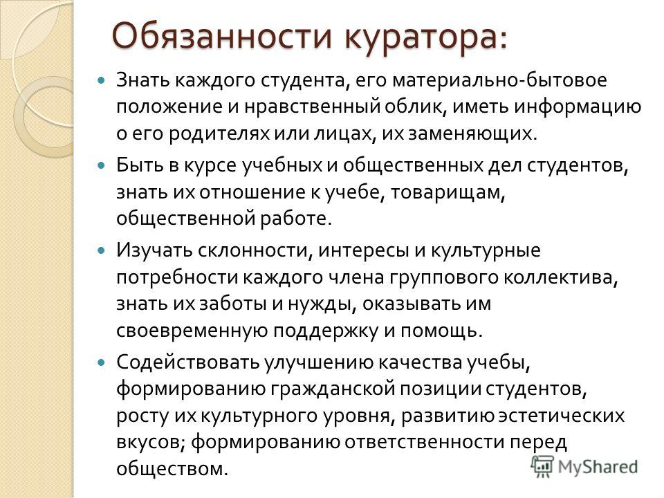 Куратор  группы: кто это такой, должностные обязанности, каким должен быть в колледже или вузе