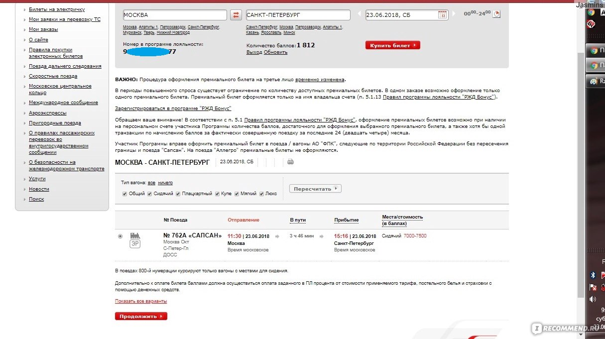 Питание стандарт ржд что входит