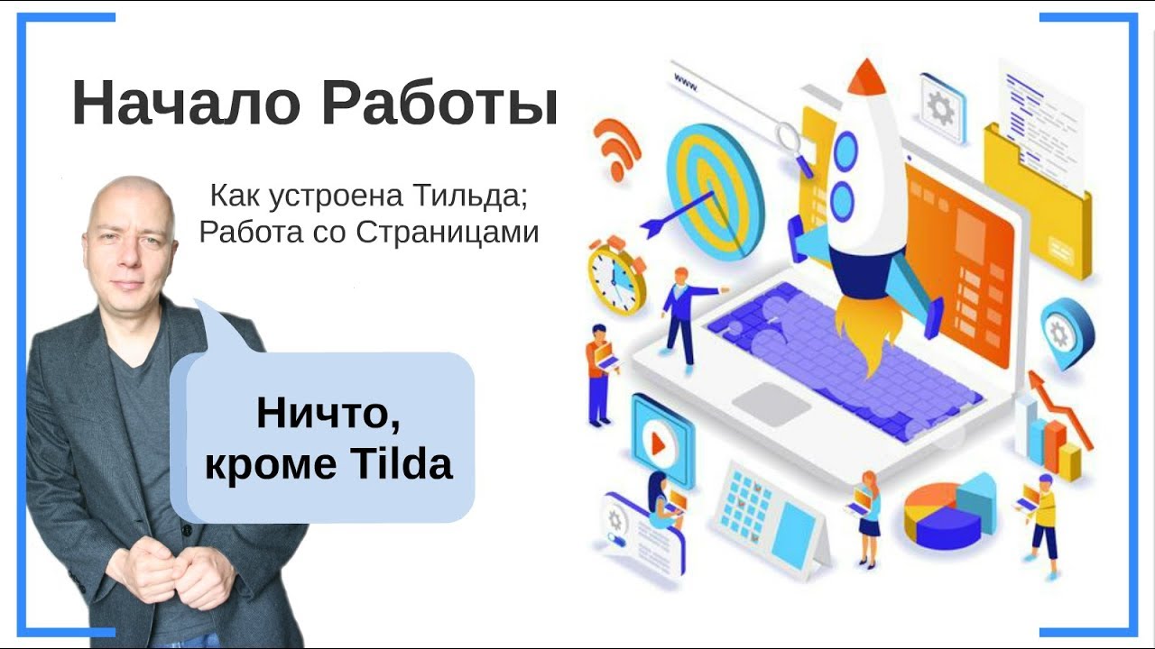 Как вернуть действие на тильде
