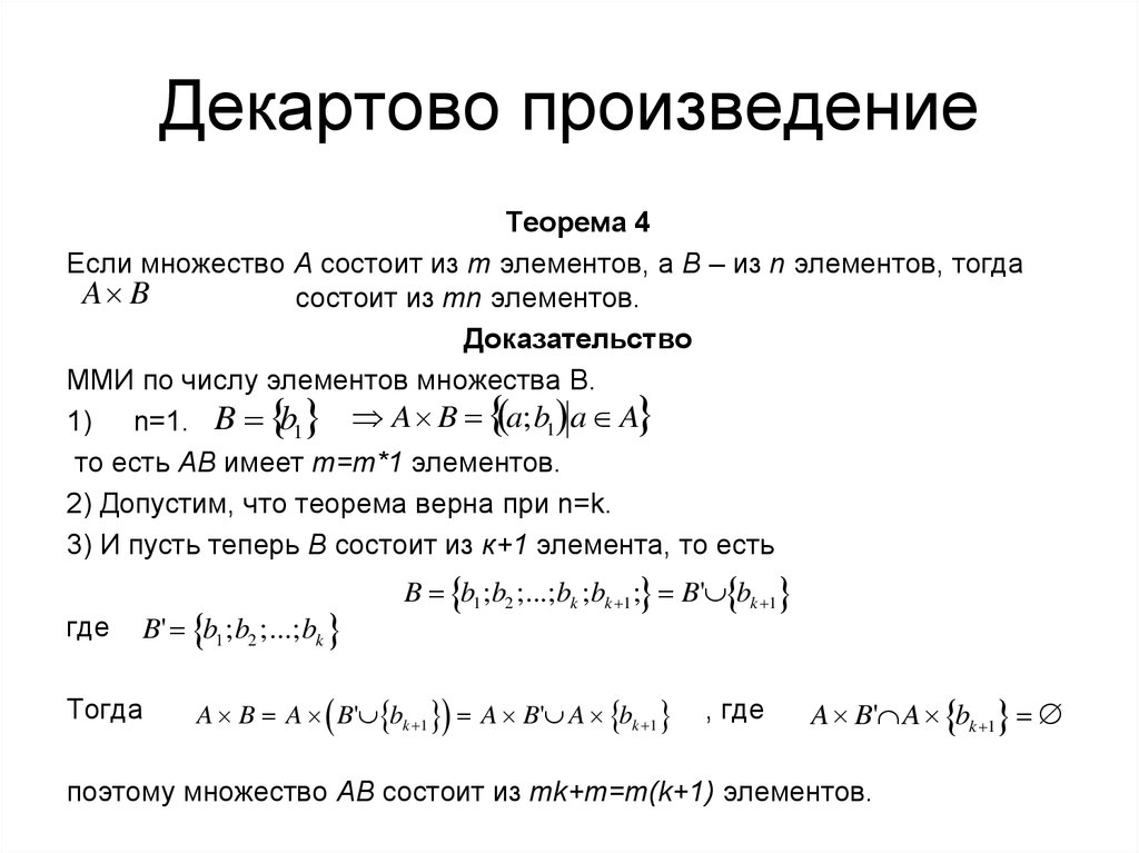 Декартово произведение - wikiital.com