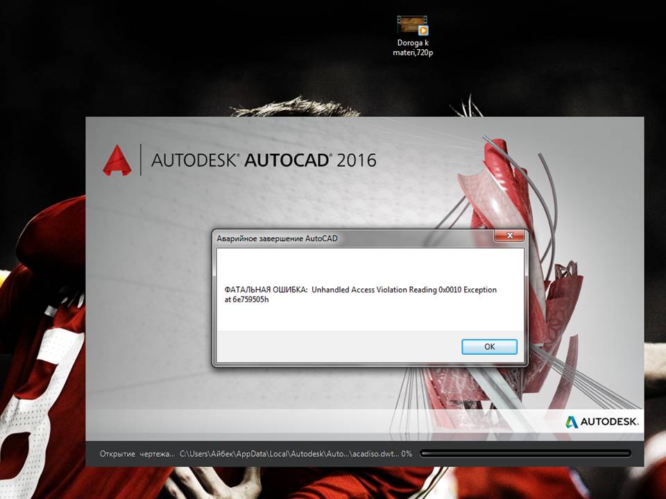 Фатальная ошибка в aвтокаде unhandled e0434352h exception at - как исправить