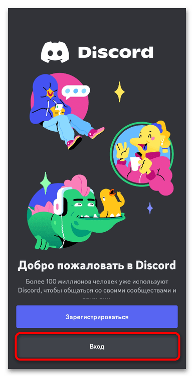 How to have 2 discord accounts on iphone? | itgeared