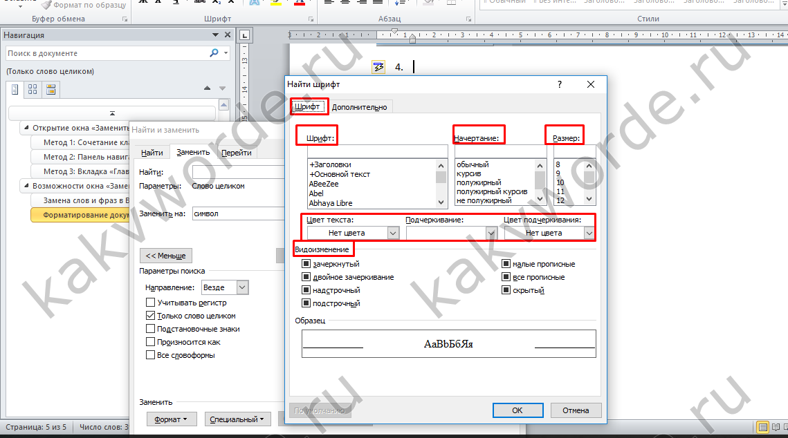 Доклад на тему word 7 класс