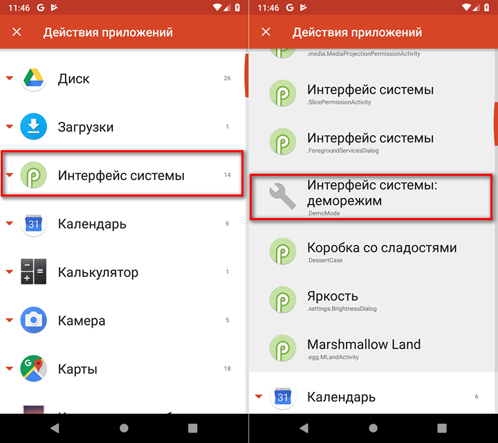 Что такое системный интерфейс на android?  (объяснение!)