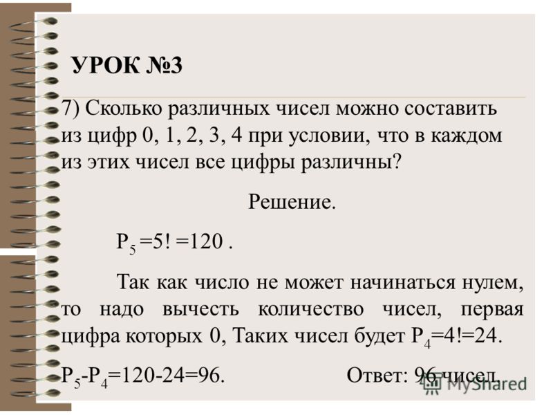 Элементы комбинаторики