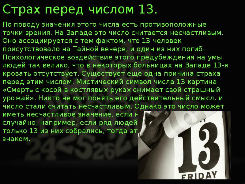 Ангельская нумерология