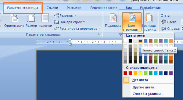 Как изменить рисунок в ворде