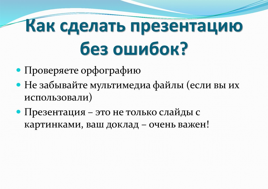 Как создать презентацию со слайдами в программе word: пошаговая инструкция