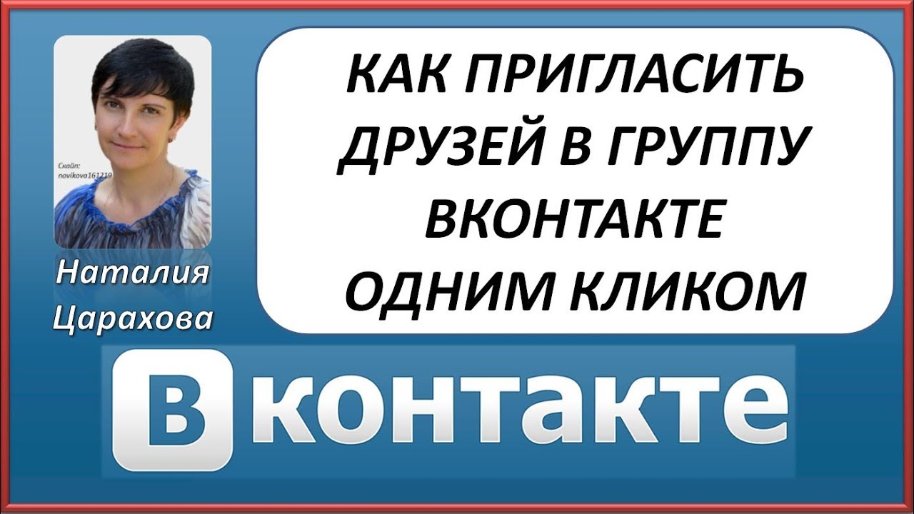Тройка лучших программ для автоматических приглашений в друзья во вконтакте