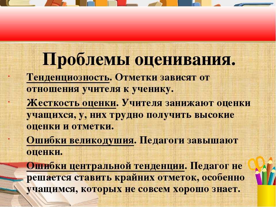 Что делать, если учитель занижает или несправедливо ставит оценки
