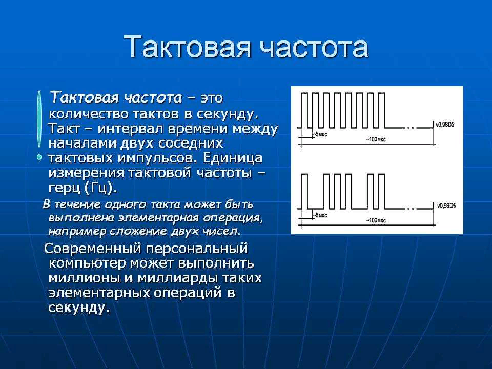 Базовая частота процессора: как она работает и что означает