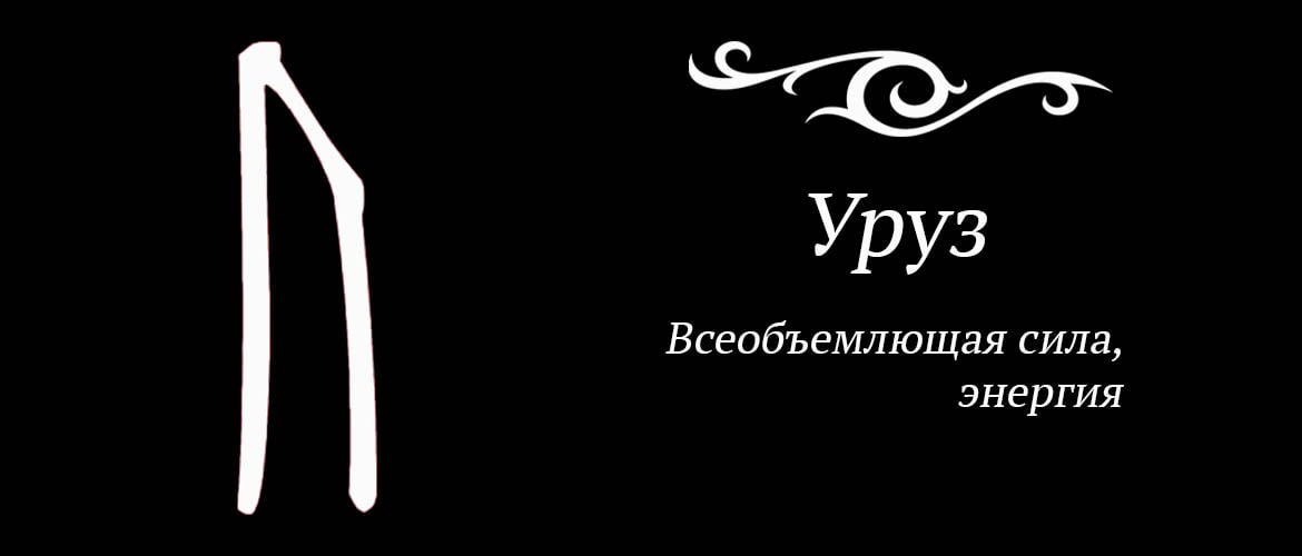 Уруру: значение, история и объяснение слова уруру