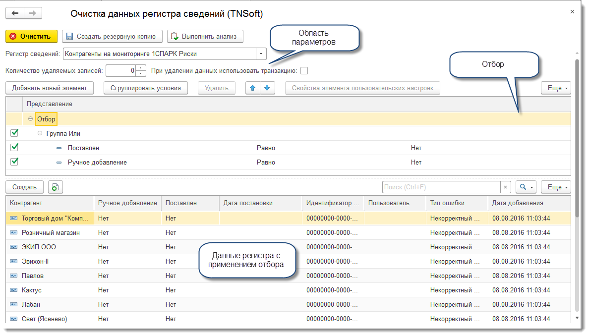 Изменение записи в регистре сведений 1с 8.3.